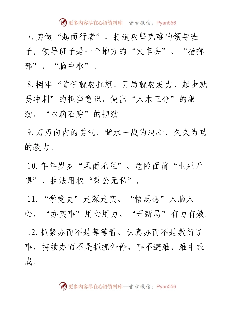 天天金句精选（1月10日）.docx_第2页