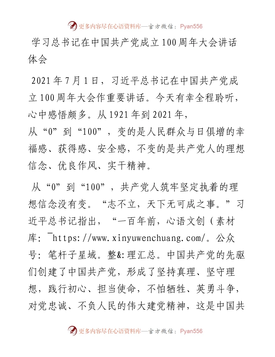学习总书记在中国共产党成立100周年大会讲话体会.docx_第1页