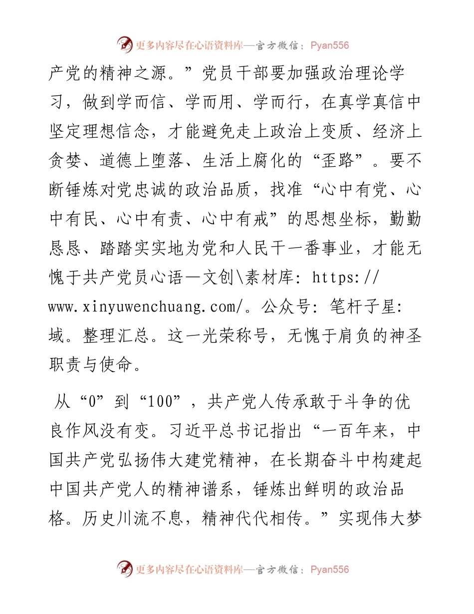 学习总书记在中国共产党成立100周年大会讲话体会.docx_第2页