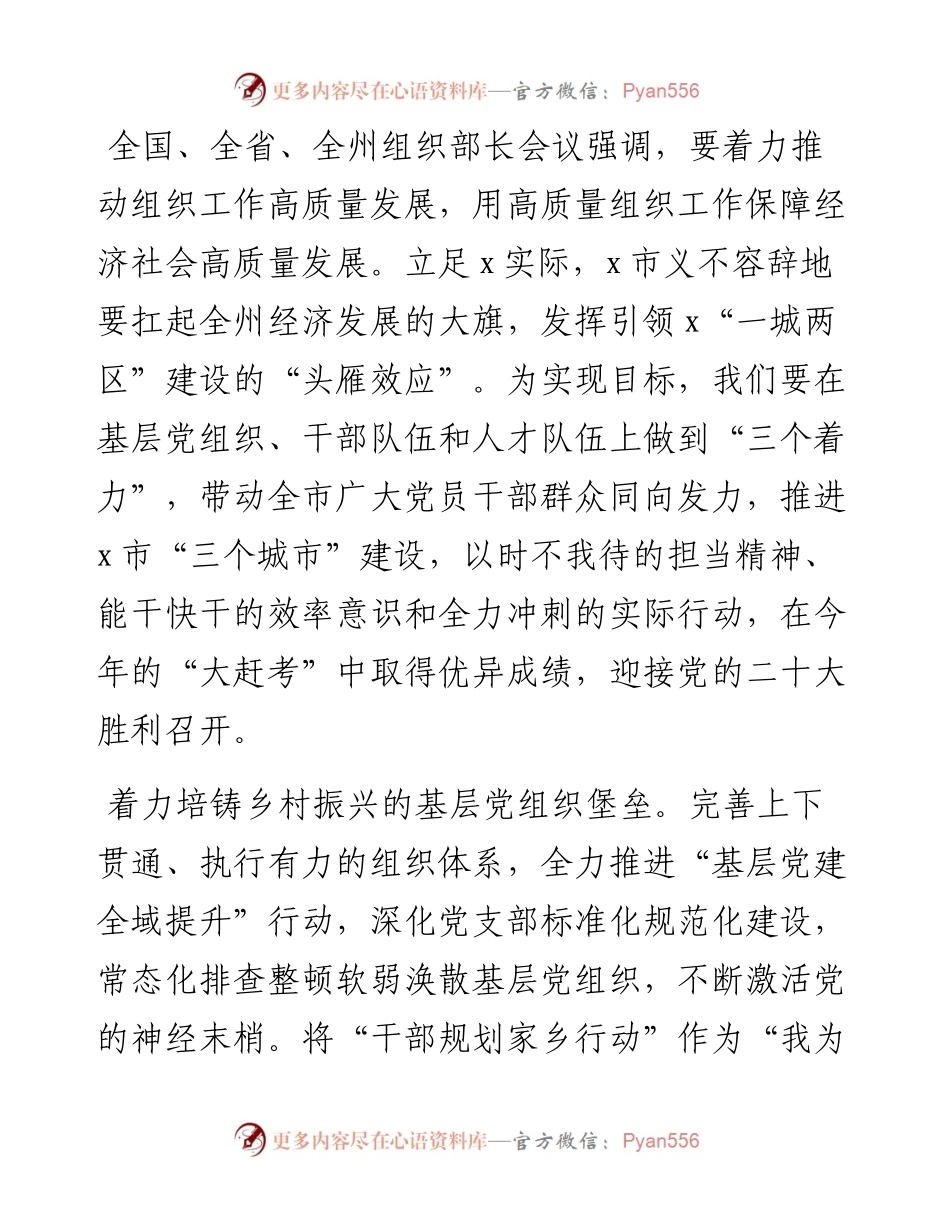 学习贯彻省州三级组织部长会议精神心得体会.docx_第1页