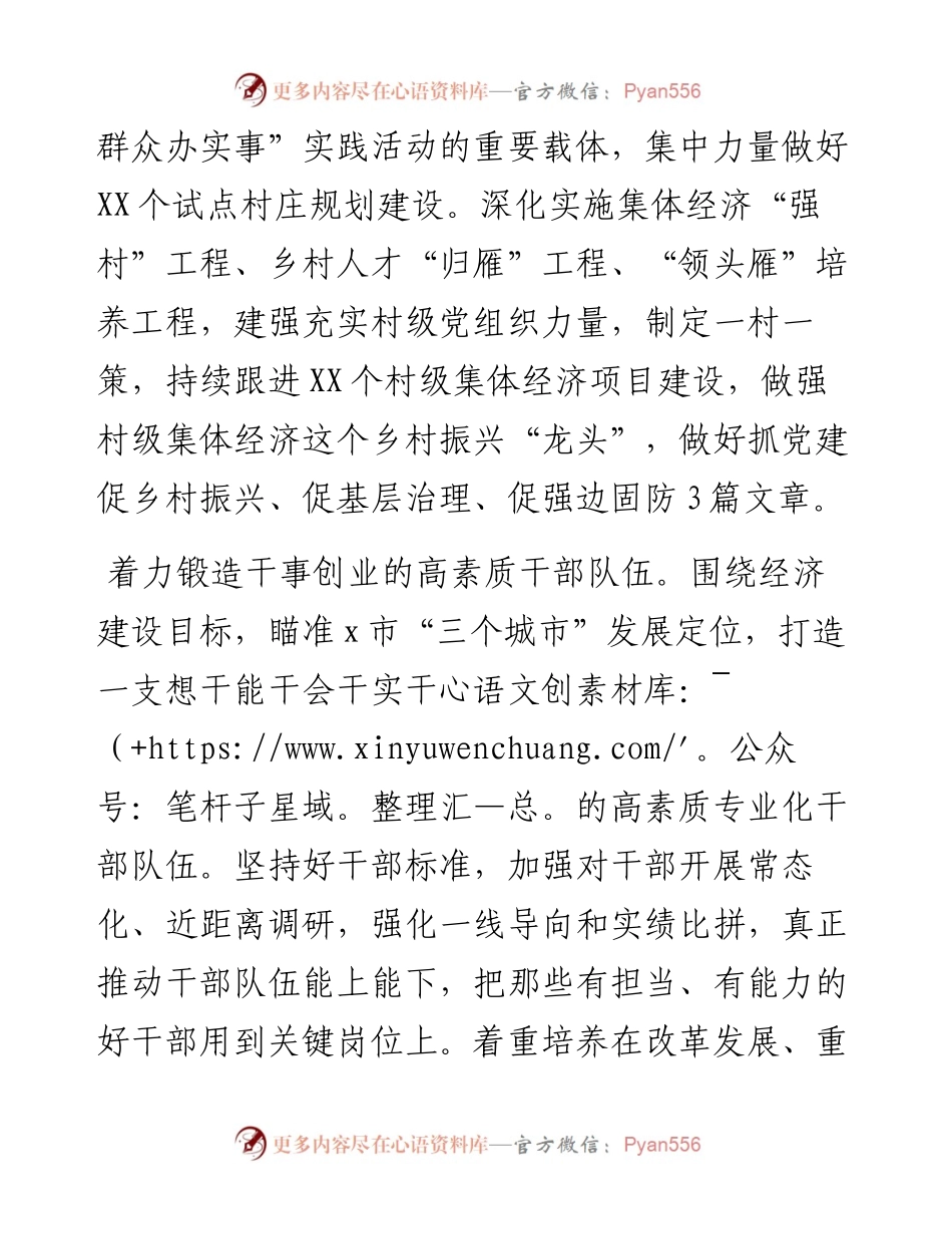 学习贯彻省州三级组织部长会议精神心得体会.docx_第2页