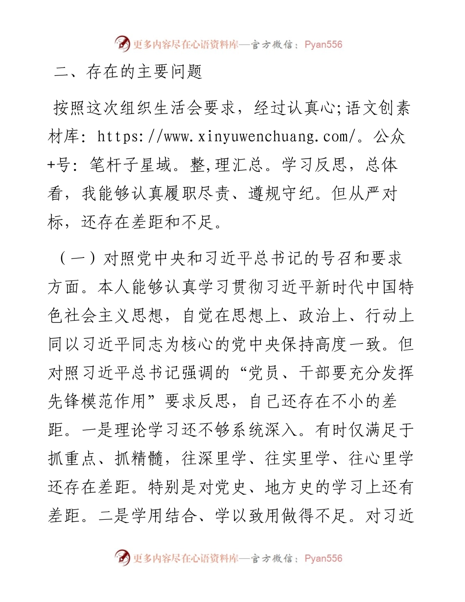 基层党员度组织生活会对照检查材料.docx_第2页