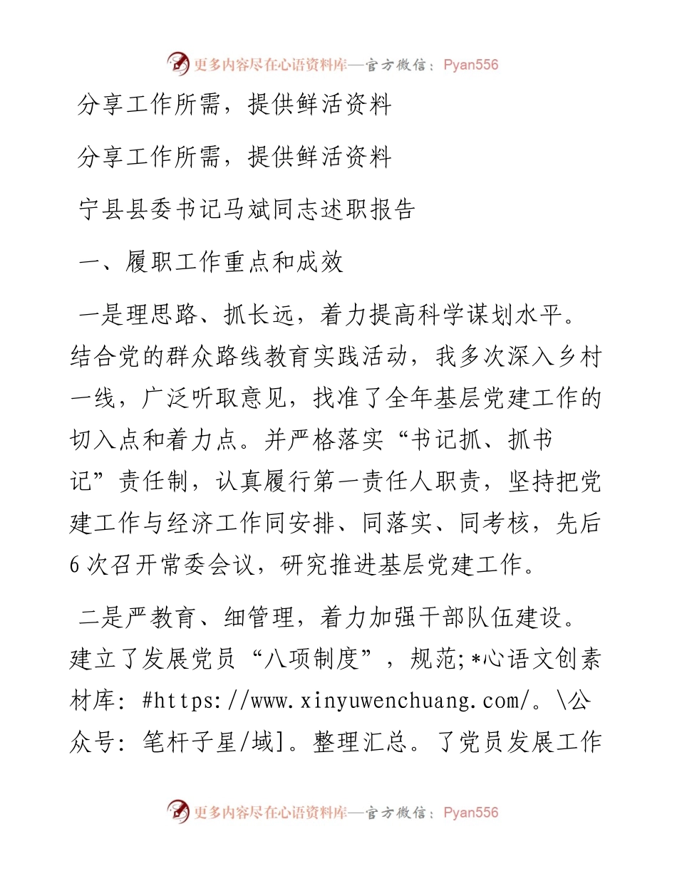 宁县县委书记马斌同志述职报告.docx_第1页