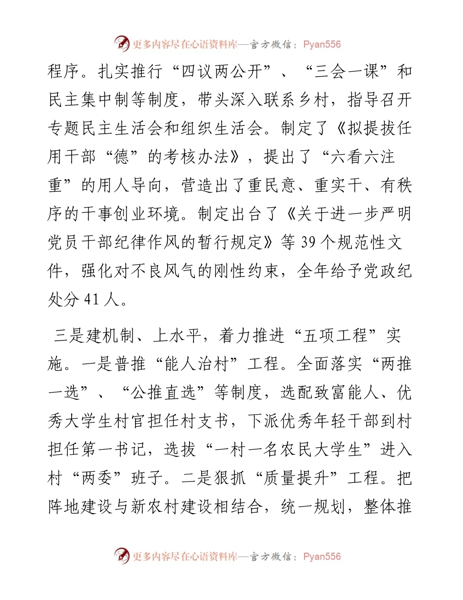 宁县县委书记马斌同志述职报告.docx_第2页