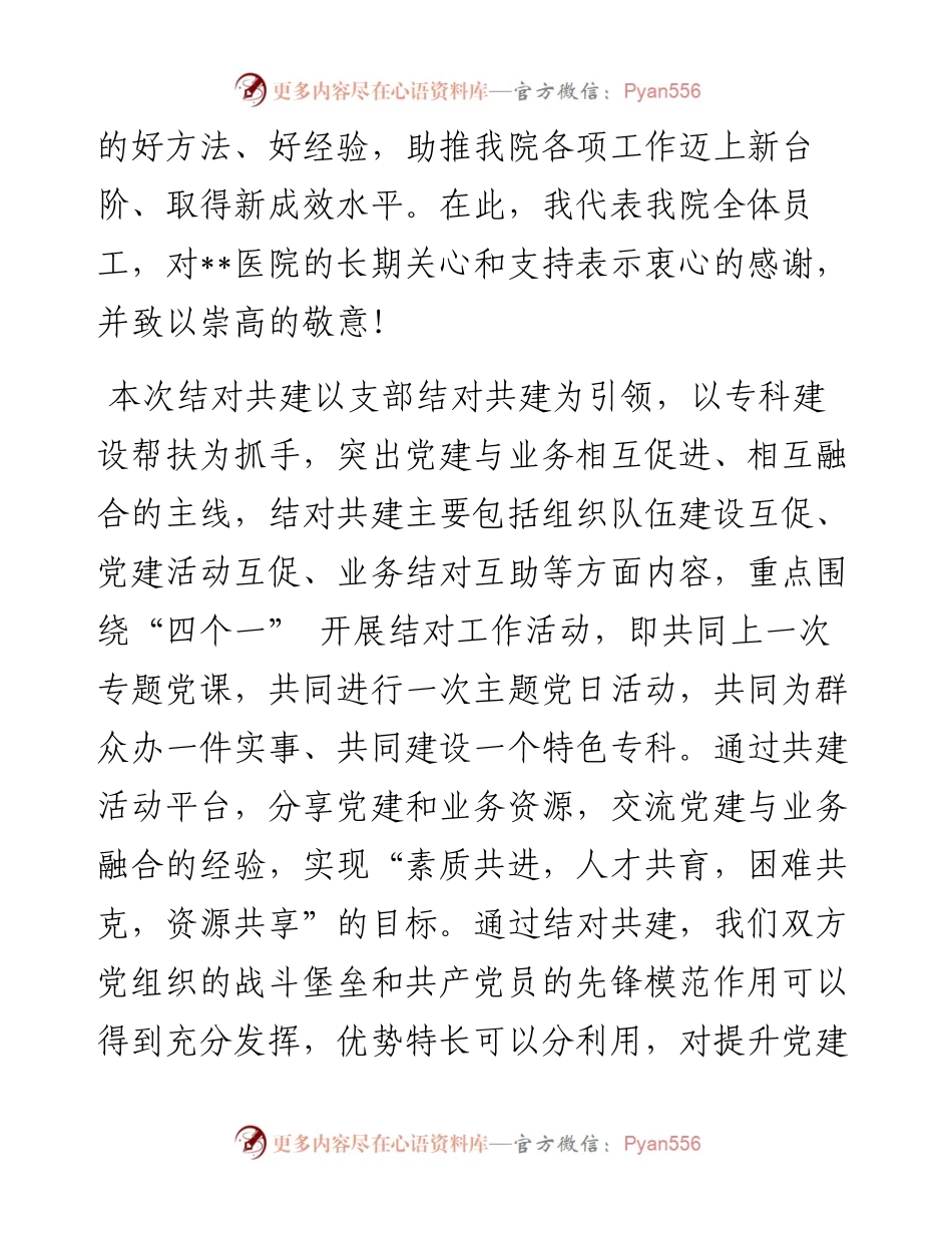 在医院党支部结对共建活动上的致辞.docx_第2页