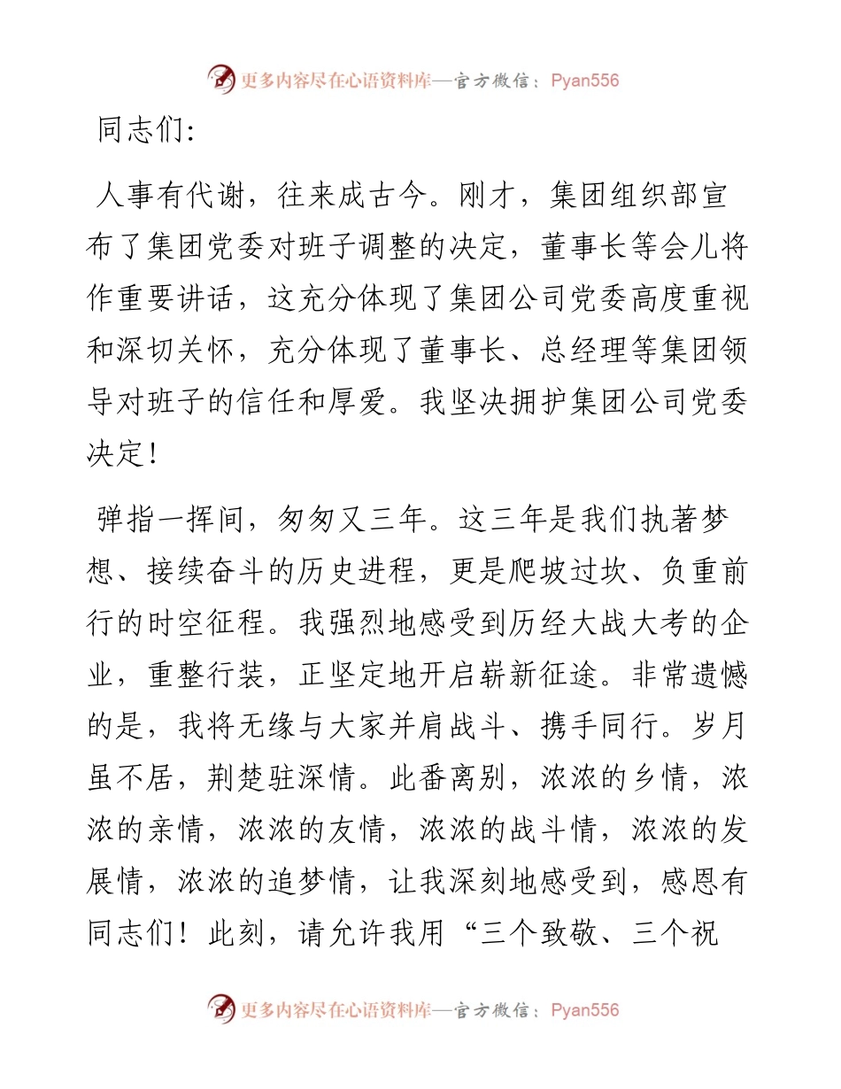 在国企全体干部大会上的讲话.docx_第1页