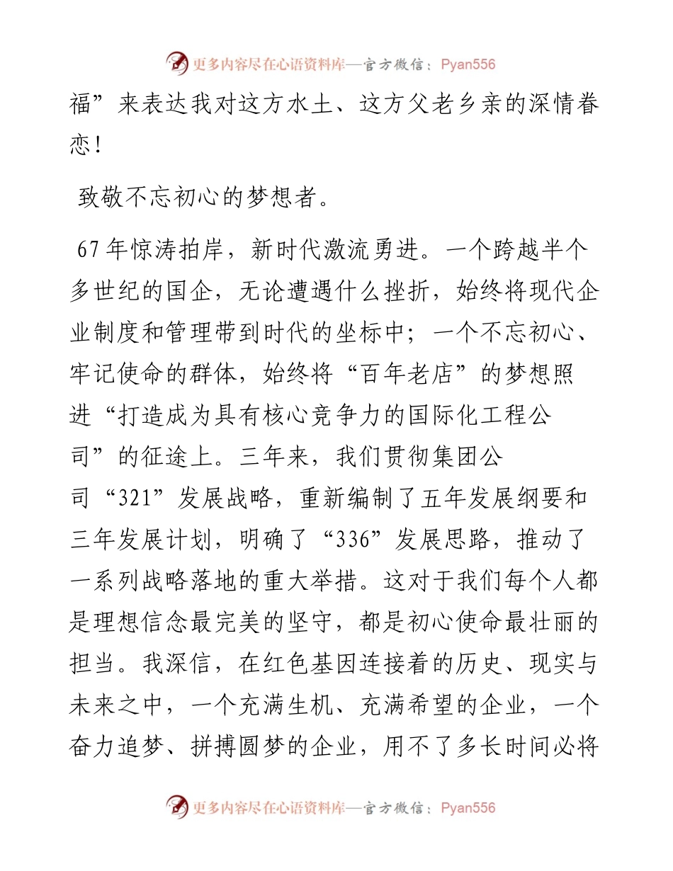 在国企全体干部大会上的讲话.docx_第2页