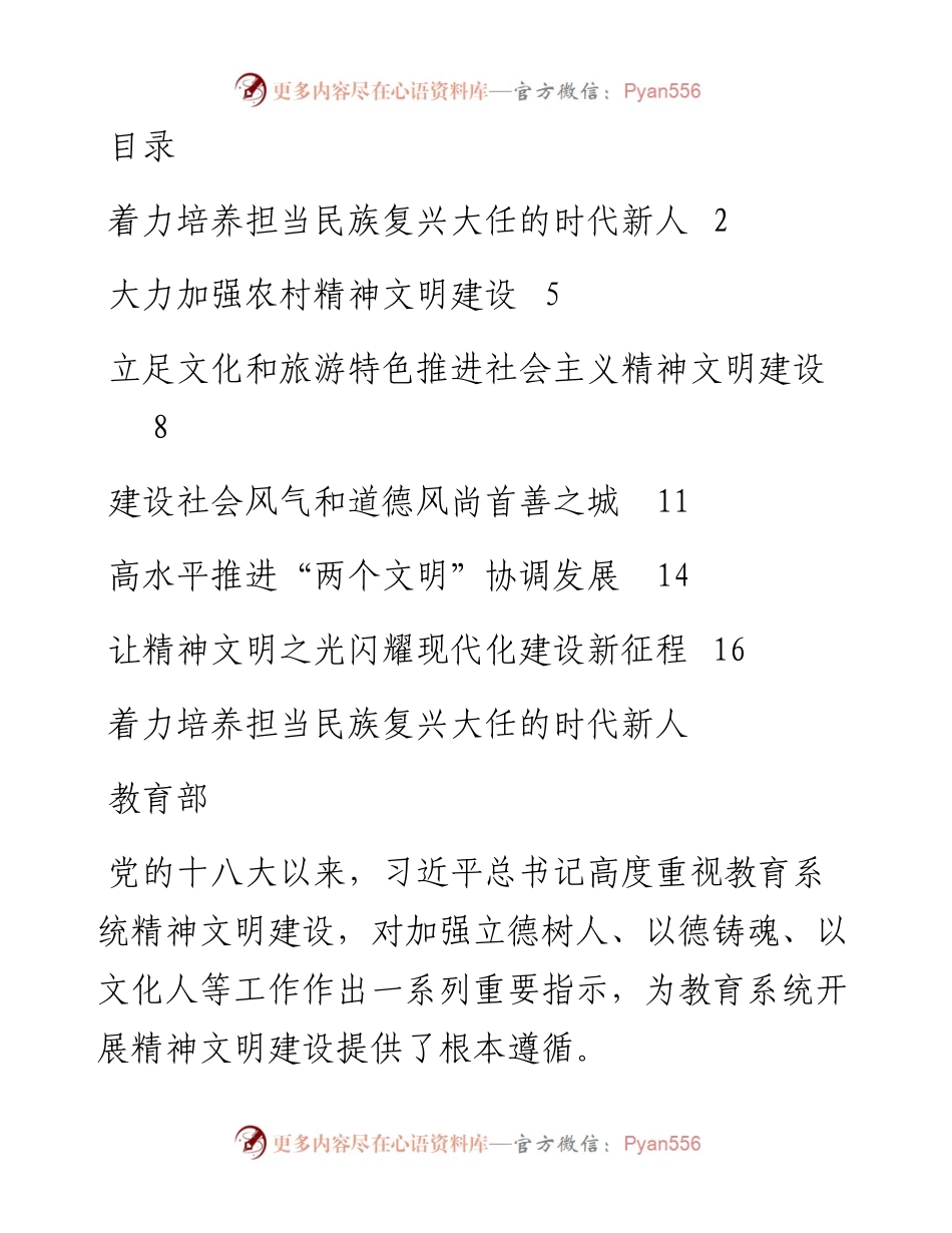 学习贯彻《总书记关于社会主义精神文明建设论述摘编》-6篇.docx_第1页
