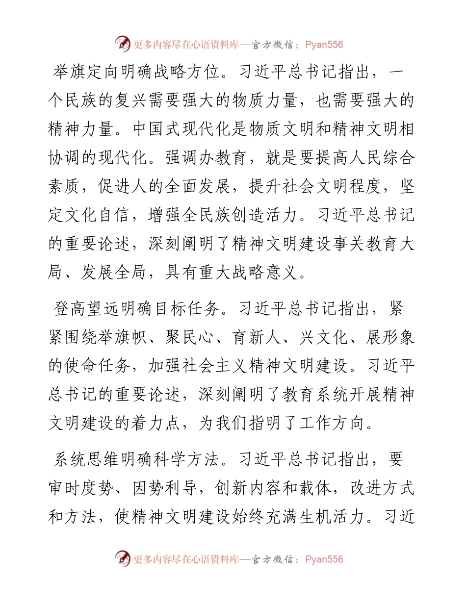 学习贯彻《总书记关于社会主义精神文明建设论述摘编》-6篇.docx_第2页