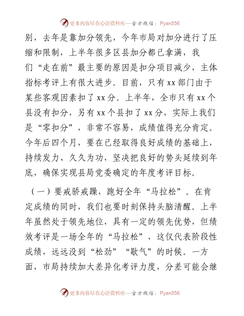在税务局9月重点工作推进会上的讲话.docx_第2页