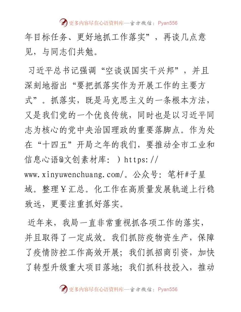 在工信局中层以上干部工作务虚会上的讲话.docx_第2页
