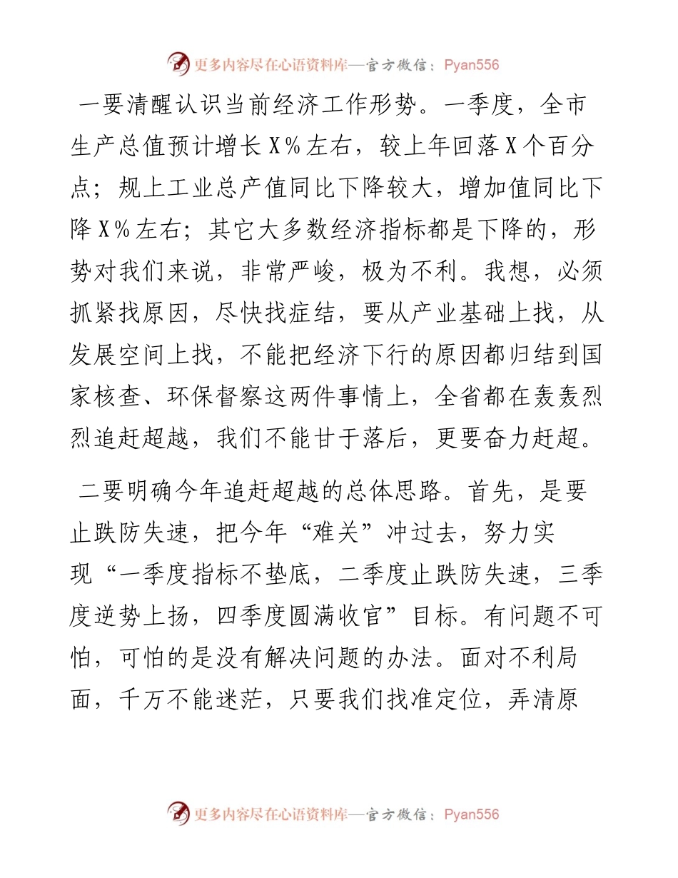 在市政府党组扩大会上的讲话.docx_第2页