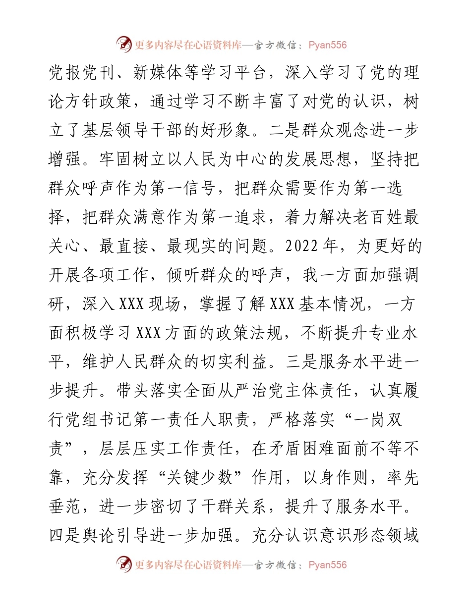 局度民主生活会个人发言提纲.docx_第2页