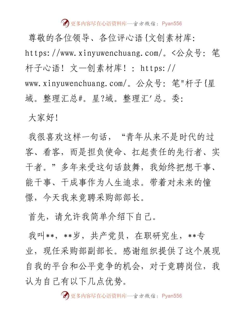 奋斗的青春不“躺平”——采购部部长竞聘演讲.docx_第1页
