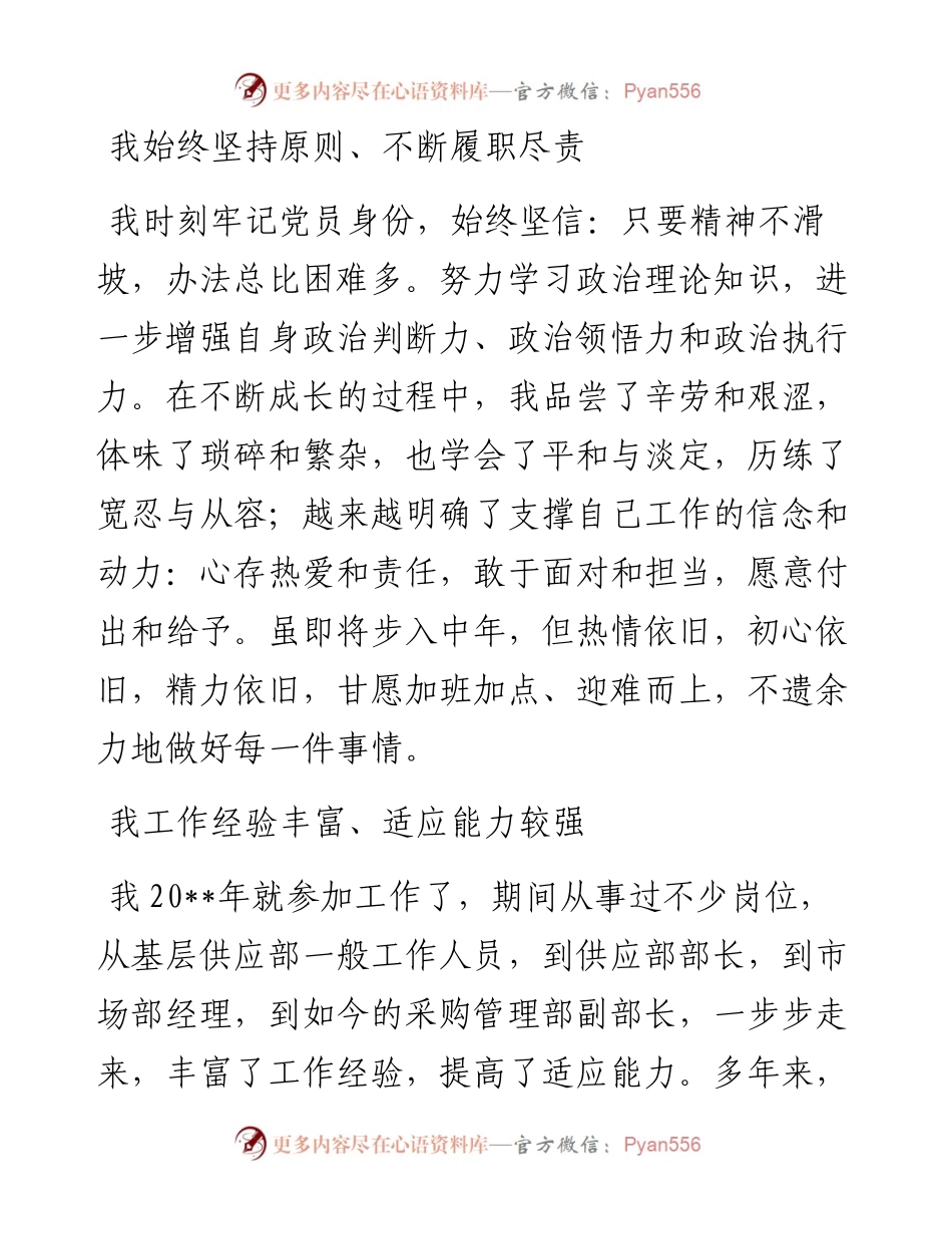 奋斗的青春不“躺平”——采购部部长竞聘演讲.docx_第2页