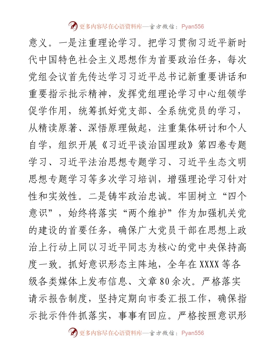 局机关党委工作汇报材料.docx_第2页