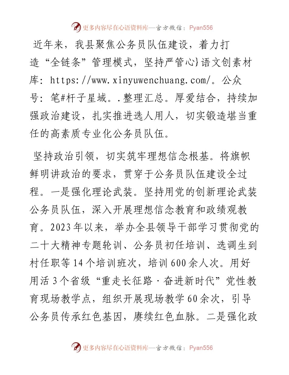 在建设高素质专业化公务员队伍座谈会上的交流发言.docx_第1页