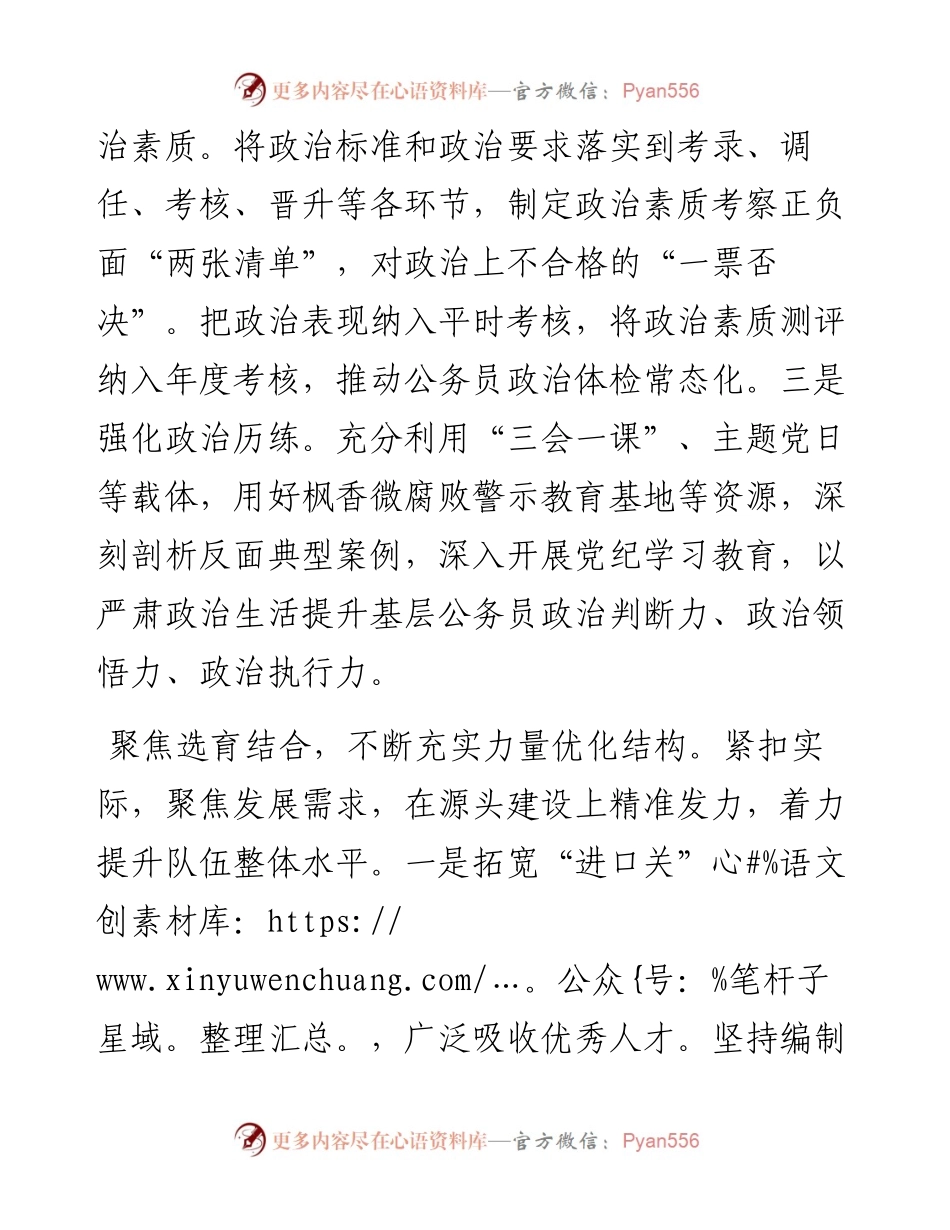 在建设高素质专业化公务员队伍座谈会上的交流发言.docx_第2页