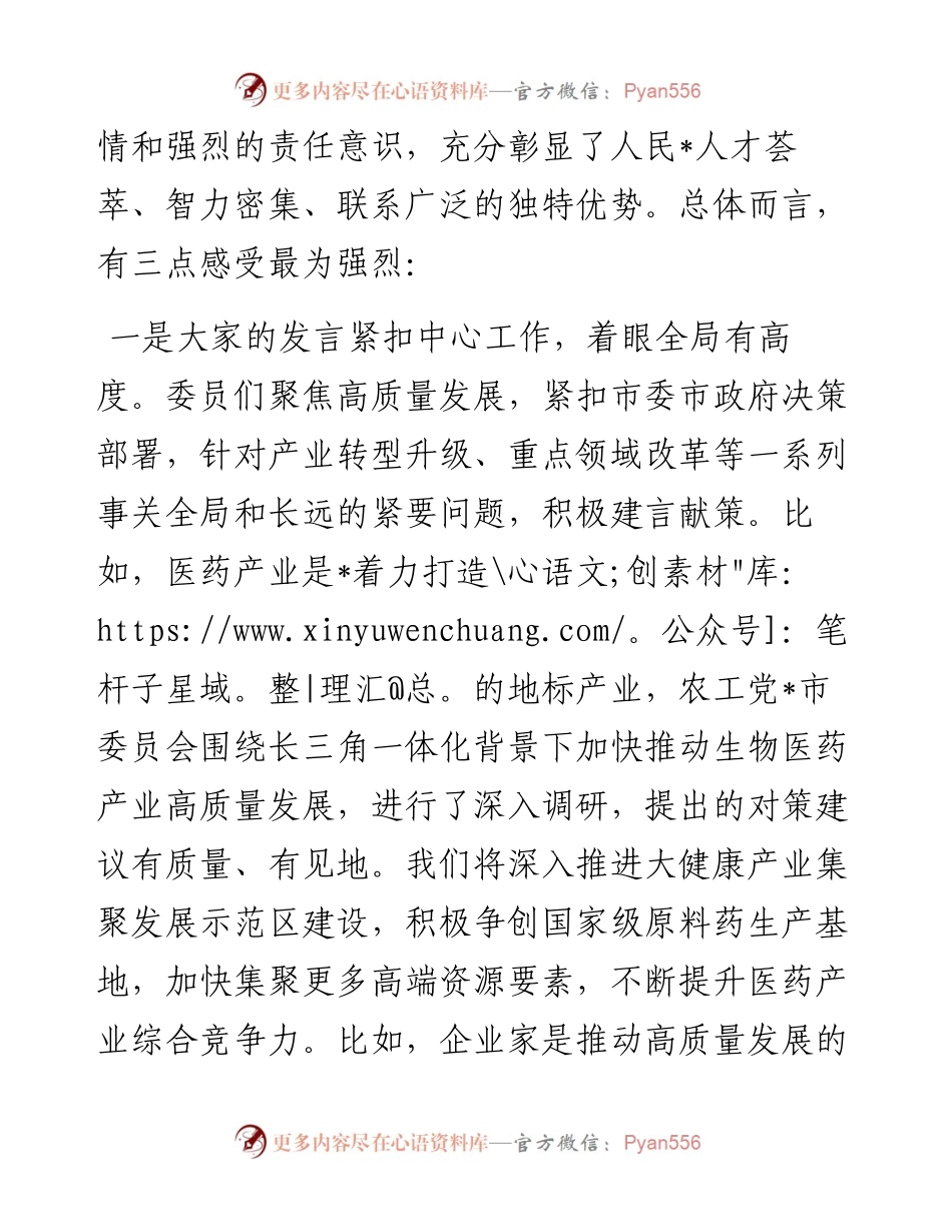 在市政协大会委员发言后的讲话.docx_第2页
