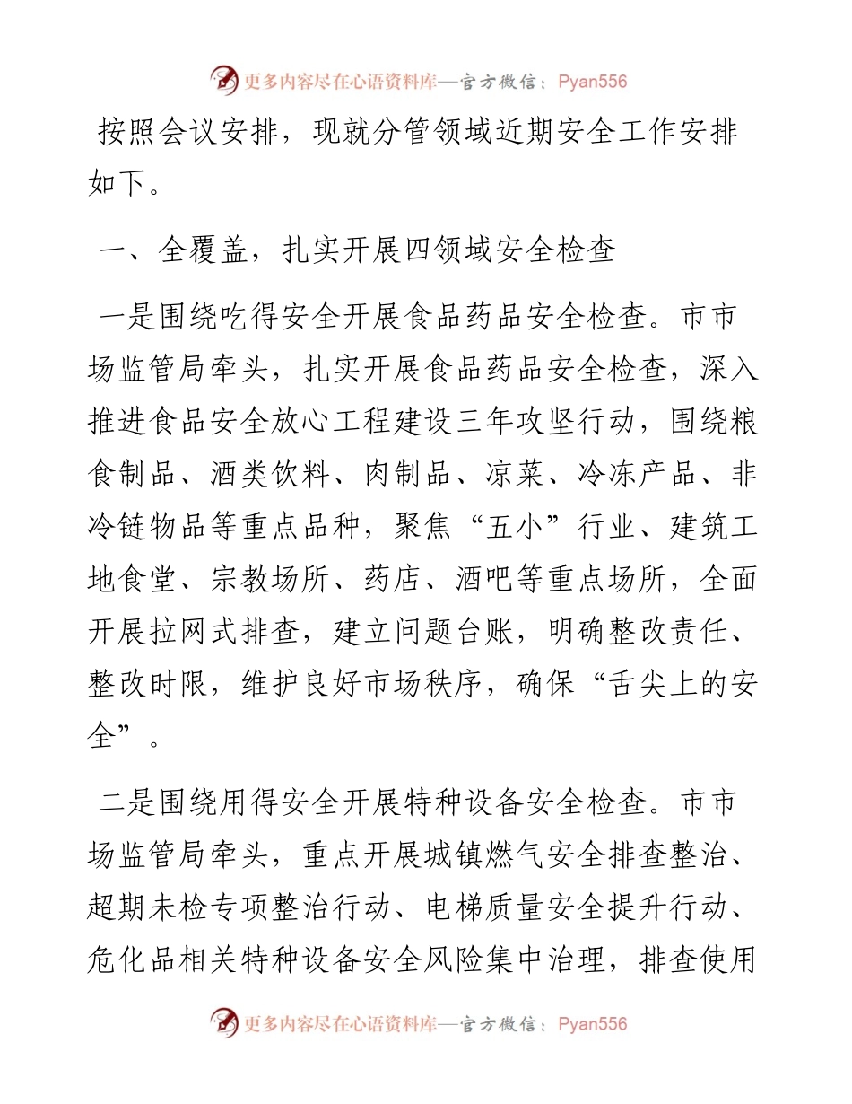 在市安委会第二次全体成员会议、 安全生产大检查动员部署暨森林防灭火工作 推进会上的讲话.docx_第1页