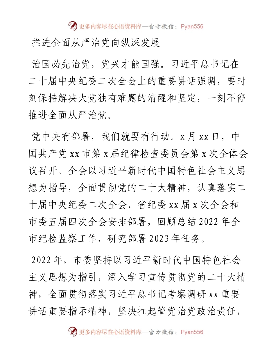 学习纪委全会精神心得体会汇编.docx_第2页