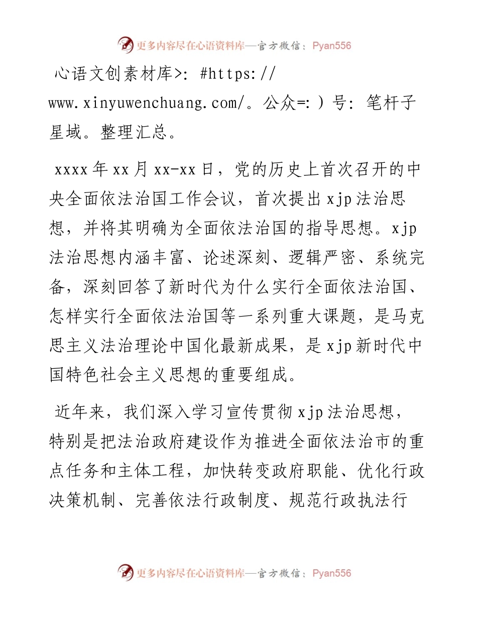 学习贯彻习近平法治思想报告汇编（6篇）.docx_第2页