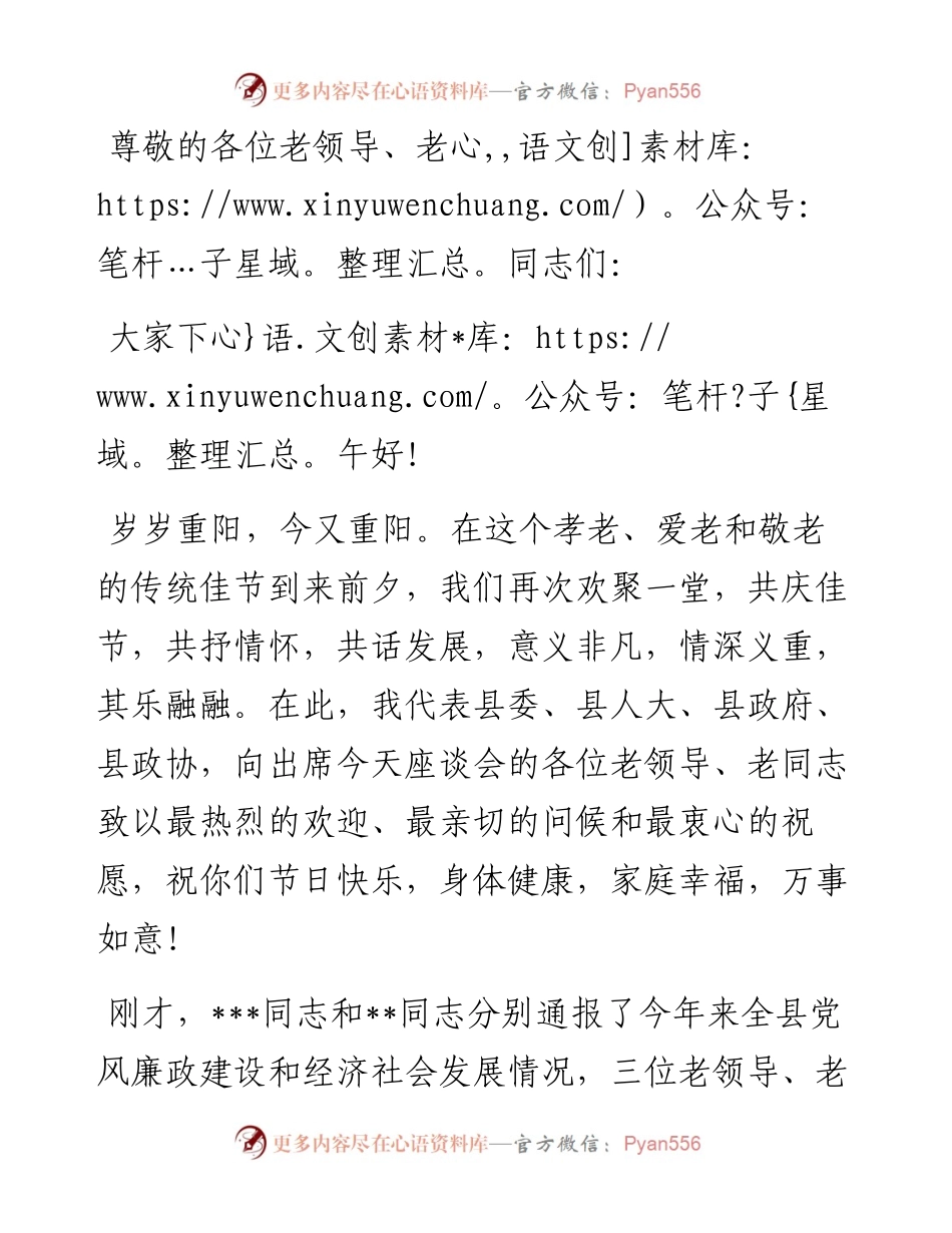在老干部座谈会上的讲话稿.docx_第1页