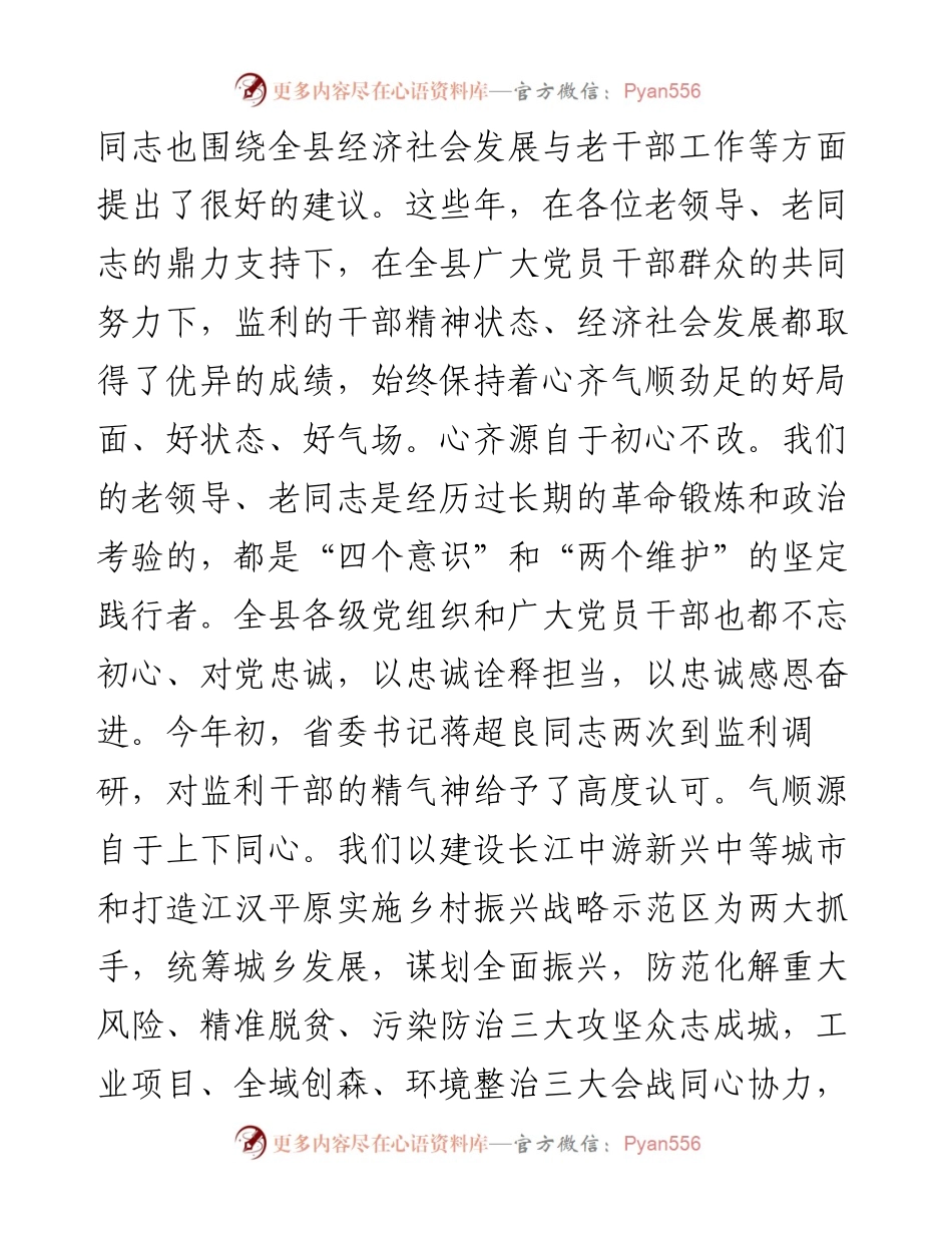 在老干部座谈会上的讲话稿.docx_第2页