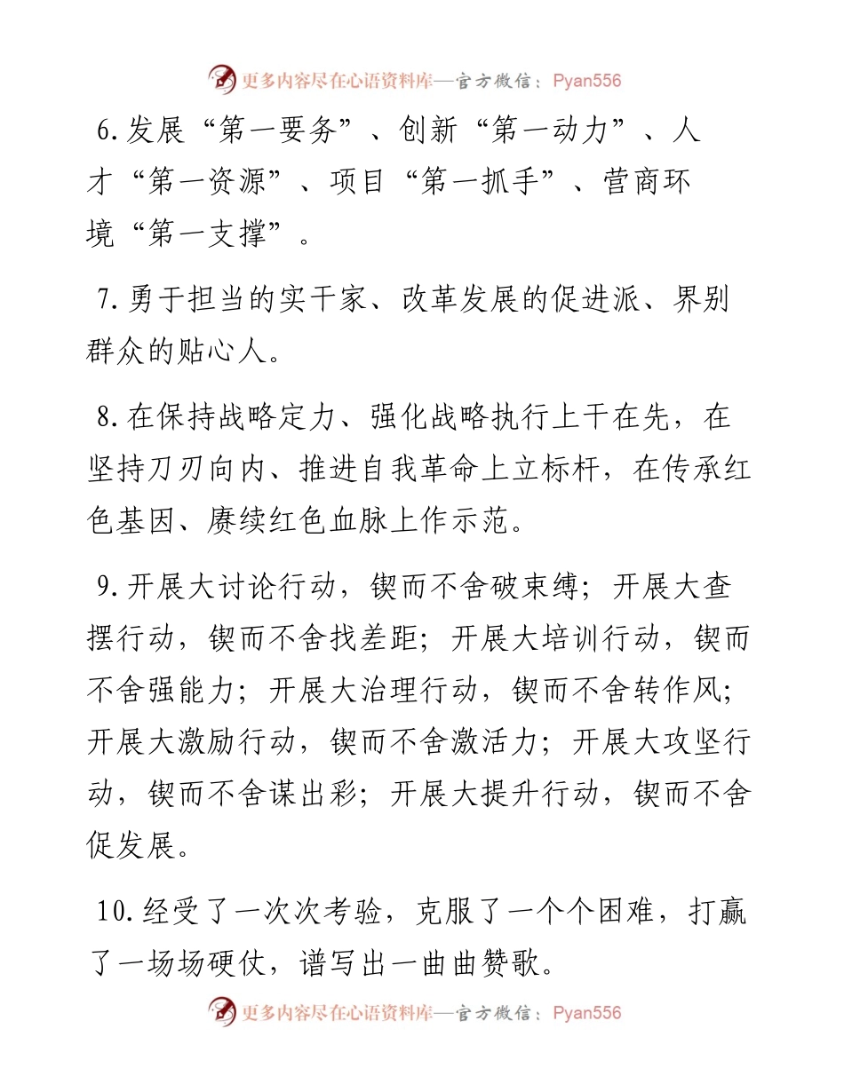 天天金句精选（2月28日）.docx_第2页