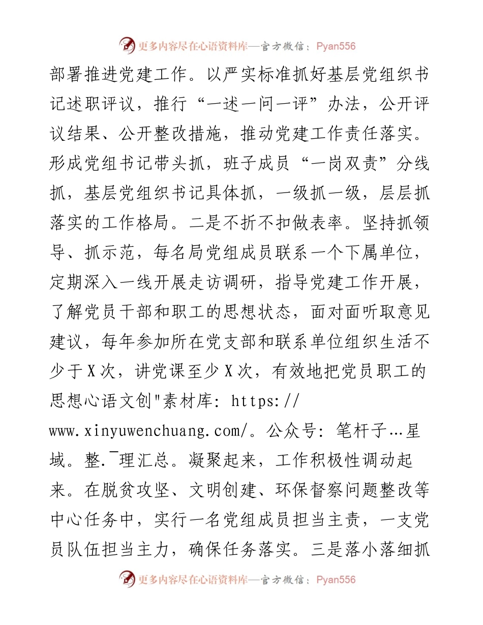 城市管理局在全市组工会议上的交流发言(1).docx_第2页