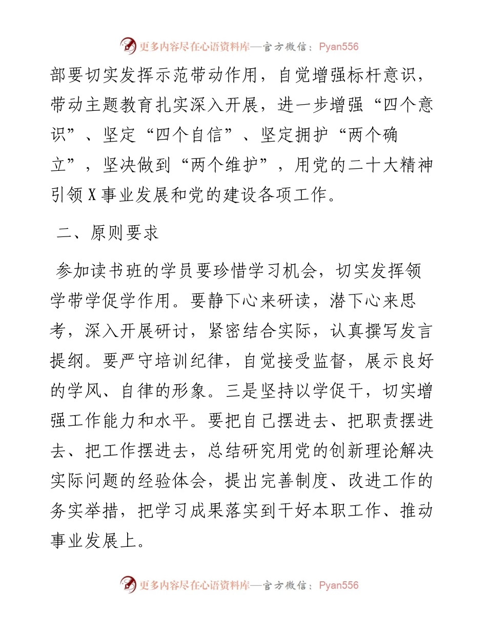 学习贯彻2023年主题教育读书班实施方案.docx_第2页