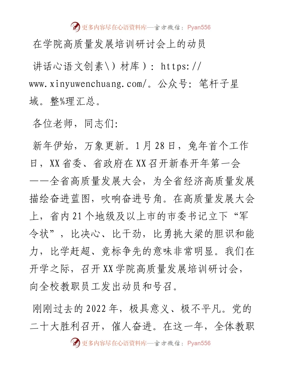 在学院高质量发展培训研讨会上的动员讲话.docx_第1页