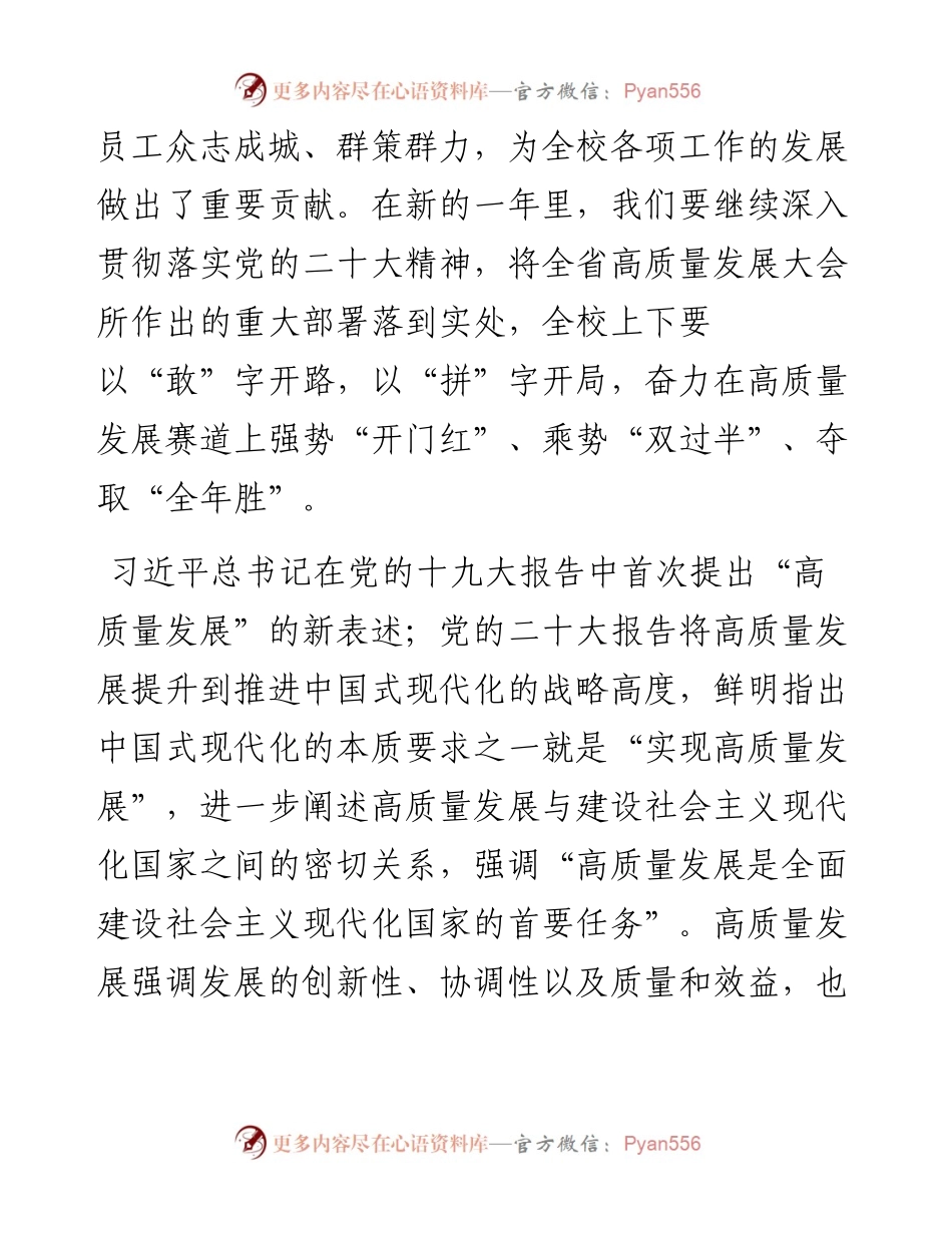 在学院高质量发展培训研讨会上的动员讲话.docx_第2页