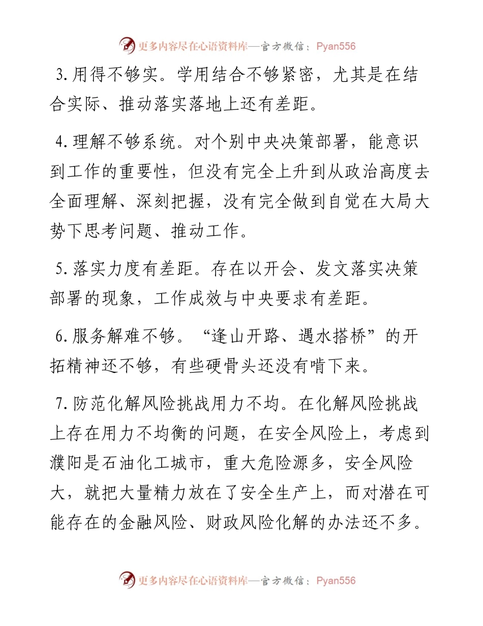 学习教育专题民主生活会自我查摆问题清单13条.docx_第2页
