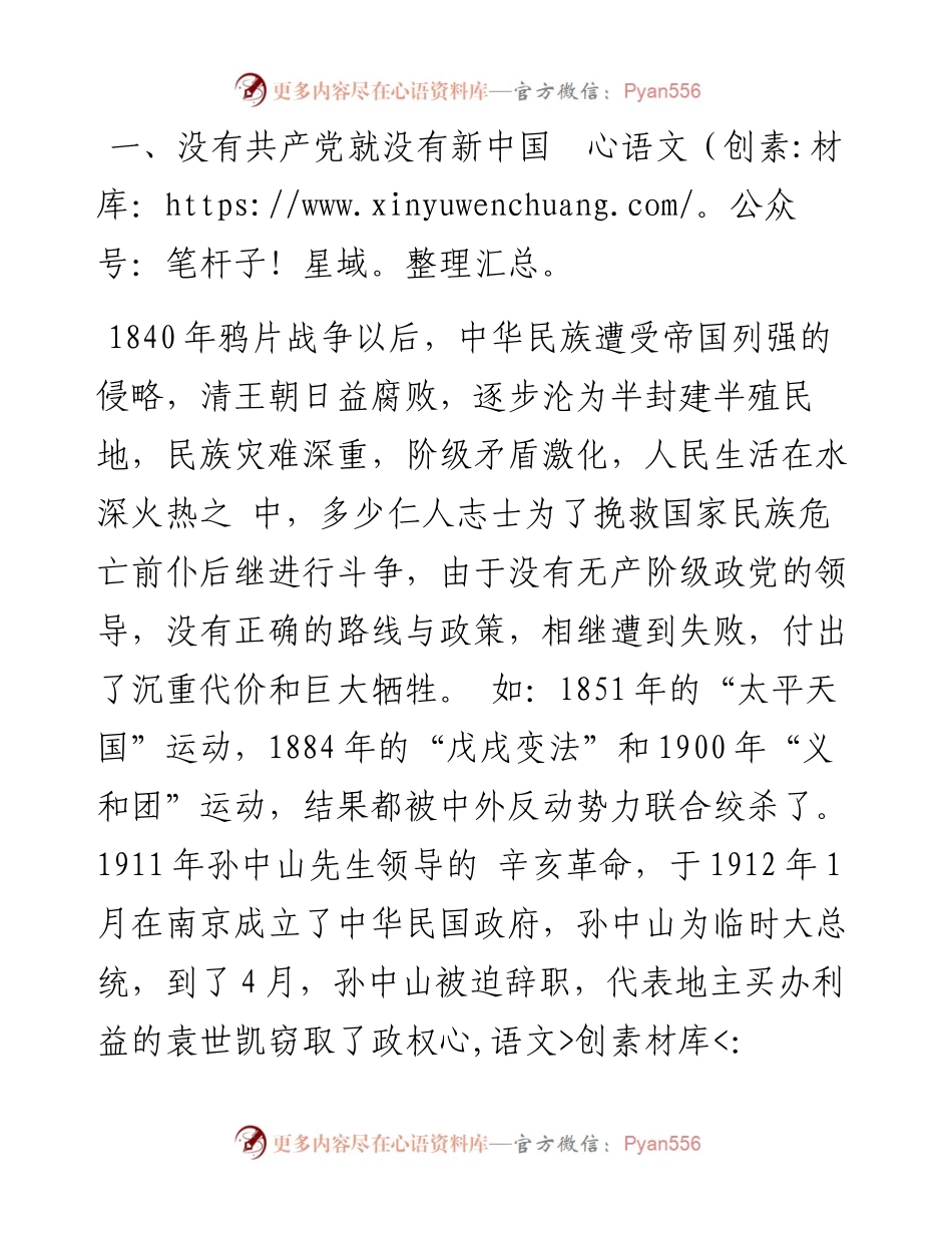 学党史颂党恩跟党走之庆祝建党100周年党课讲稿().pptx.docx_第2页