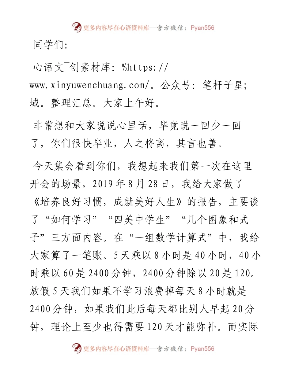 在春天里，向成功出发——在高三二轮动员会上的发言.docx_第1页