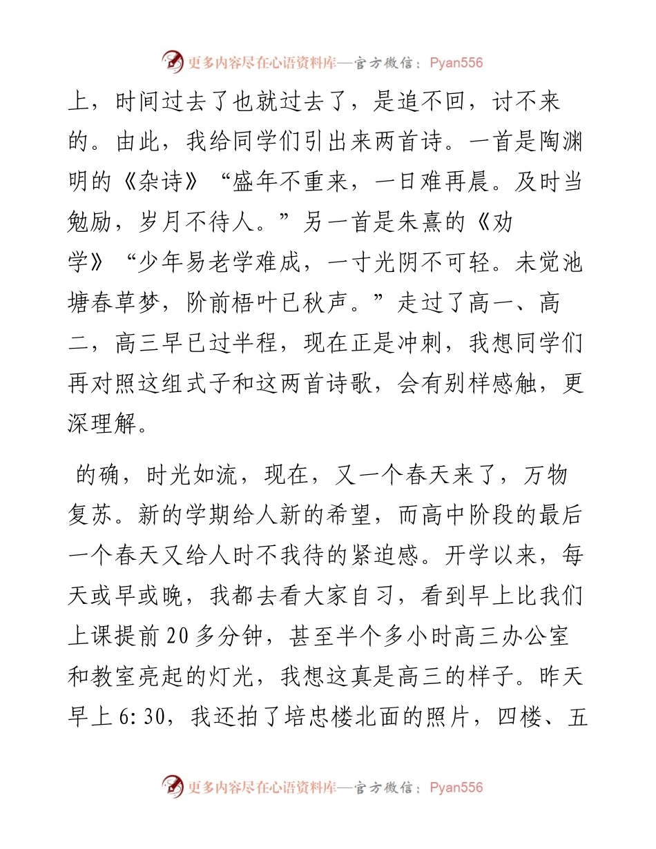 在春天里，向成功出发——在高三二轮动员会上的发言.docx_第2页