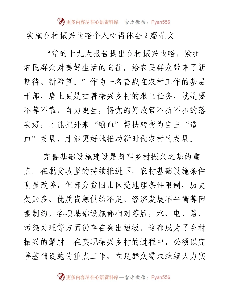 实施乡村振兴战略个人心得体会2篇范文.docx_第1页