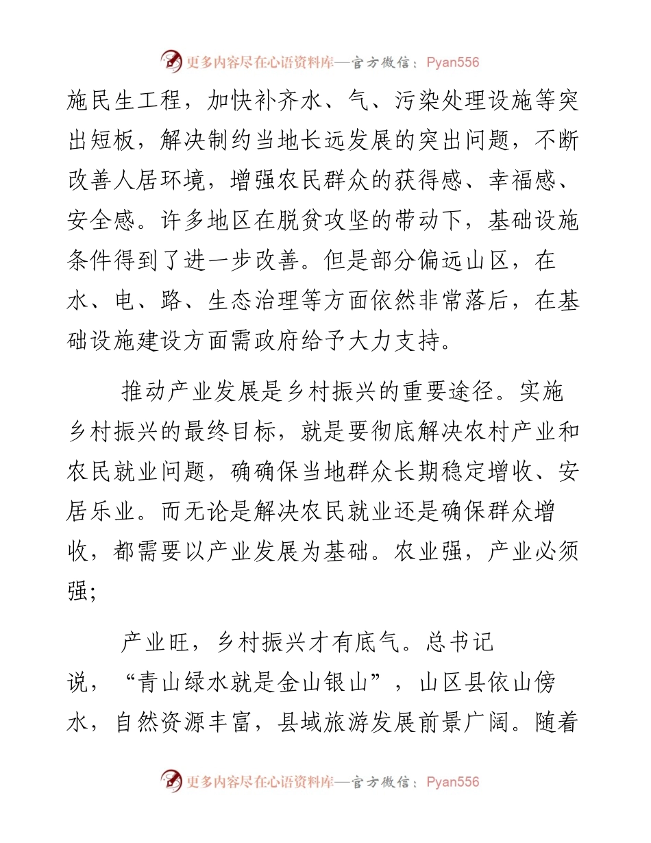 实施乡村振兴战略个人心得体会2篇范文.docx_第2页