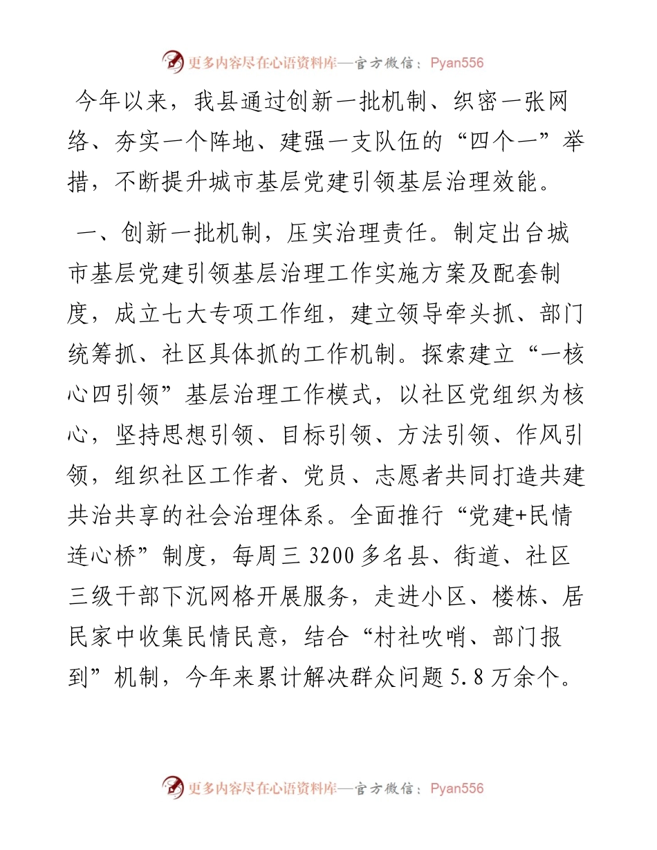 城市基层党建引领基层治理经验交流材料.docx_第1页