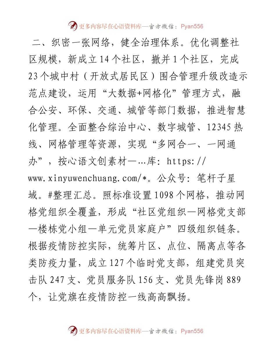 城市基层党建引领基层治理经验交流材料.docx_第2页