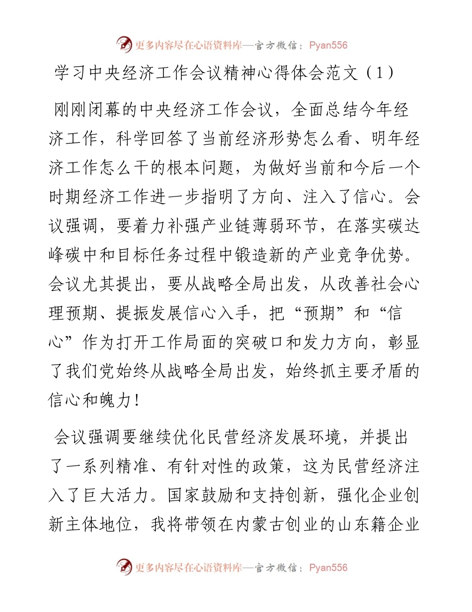 学习中央经济工作会议精神心得体会7篇.docx_第1页