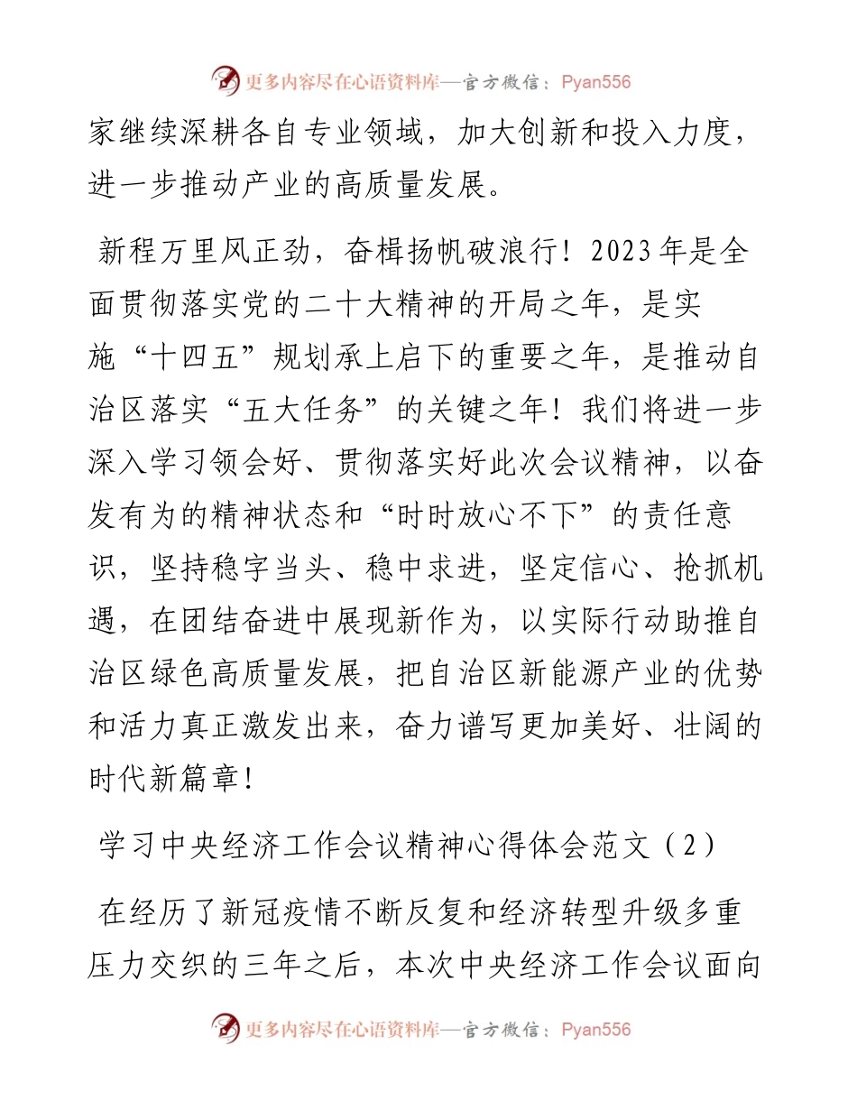 学习中央经济工作会议精神心得体会7篇.docx_第2页