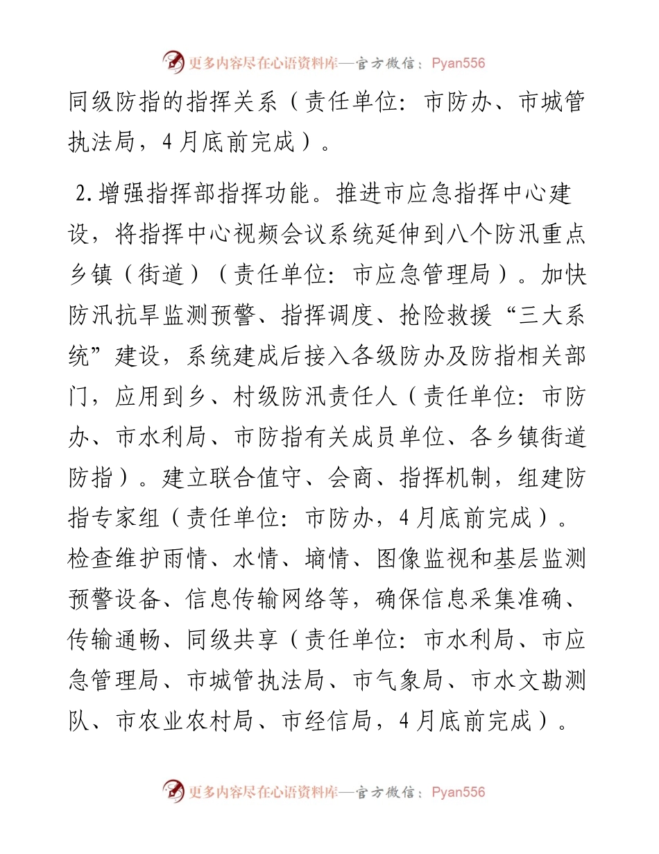 市2023年防汛抗旱工作要点.docx_第2页