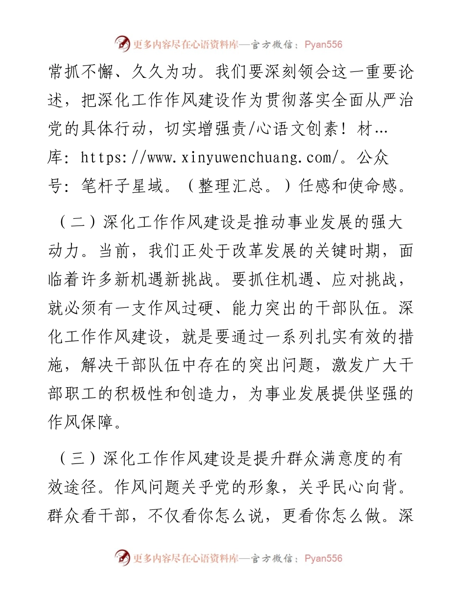 在深化工作作风建设部署会上的讲话稿.docx_第2页