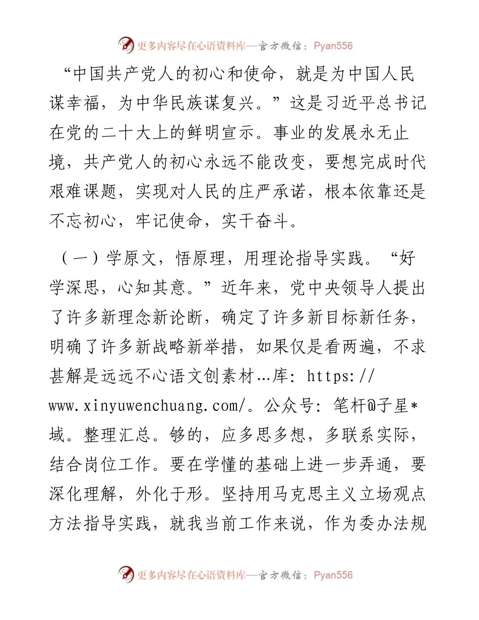 学习心得体会：牢记使命·勇于担当·做绝对忠诚的共产主义战士.docx_第2页