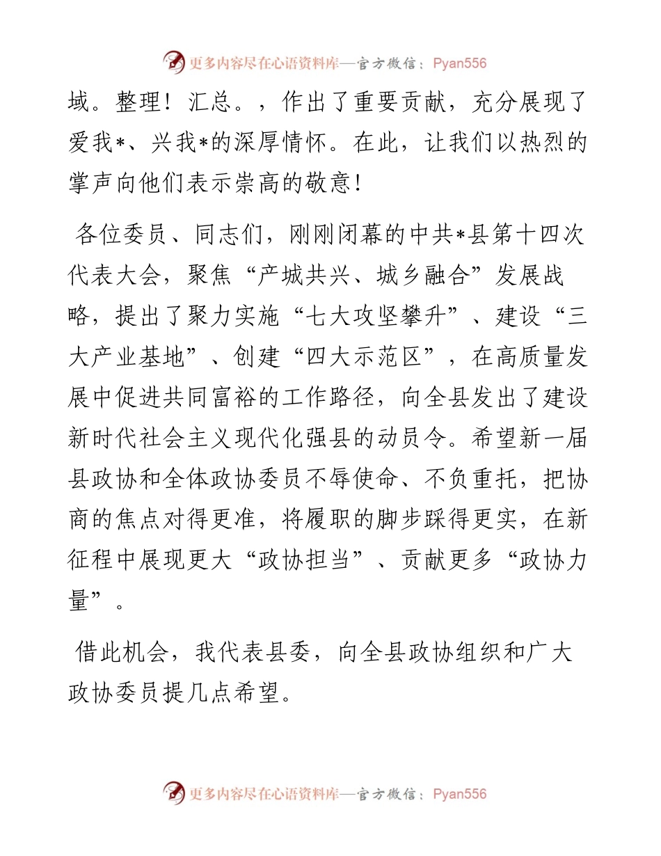 在县政协第十五届委员会第一次会议上的讲话.docx_第2页
