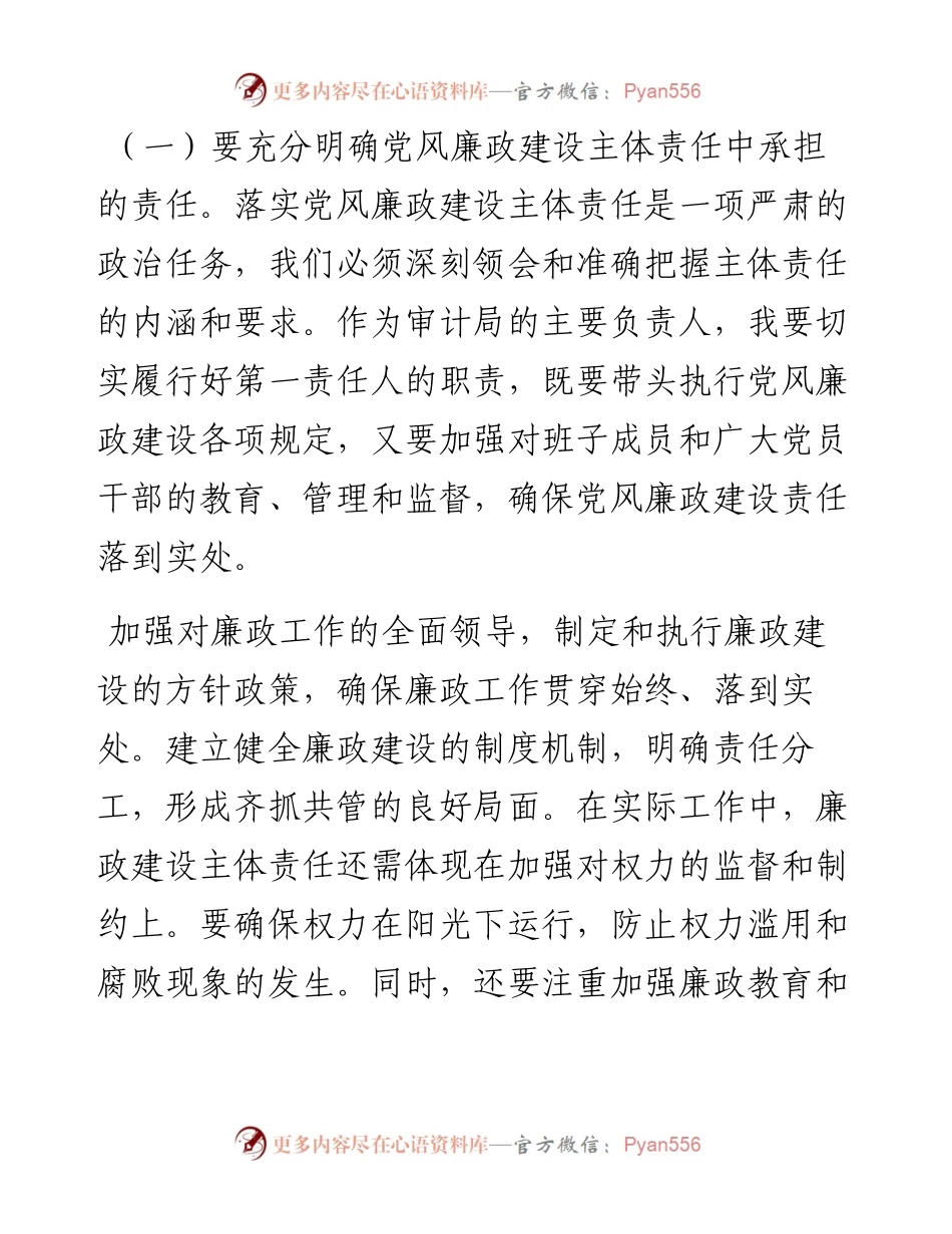 审计局2024年党风廉政建设推进会议讲话.docx_第2页