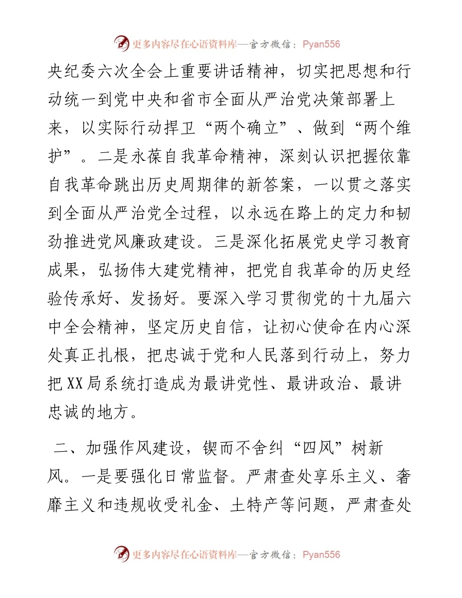 在局党风廉政建设和反腐败工作专题会议上的讲话.docx_第2页