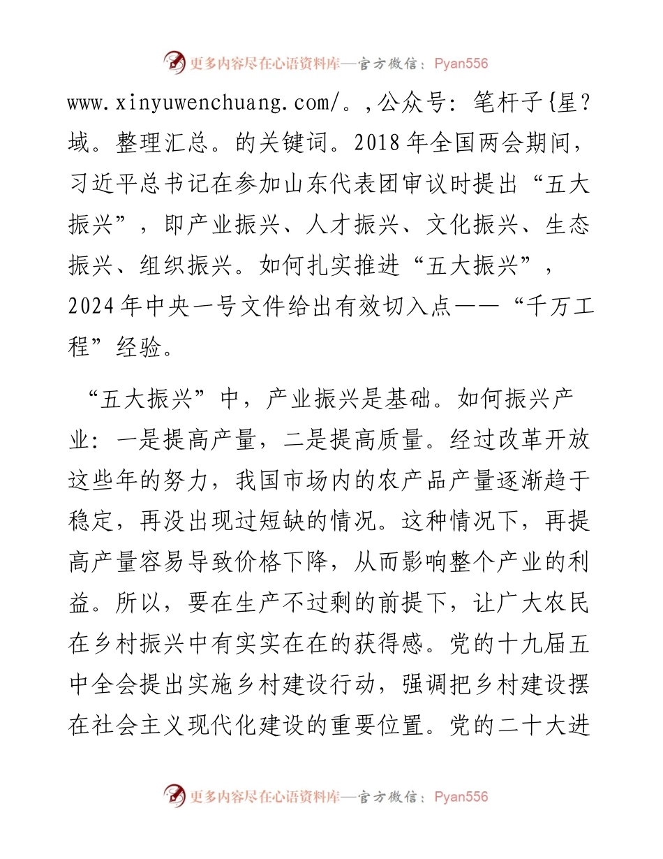 学习贯彻2024年中央一号文件精神专题党课讲稿.docx_第2页